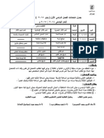 جدول امتحانات الفصل الدراسي الأول للفرقة الرابعة للعام الجامعي «2014\2015»