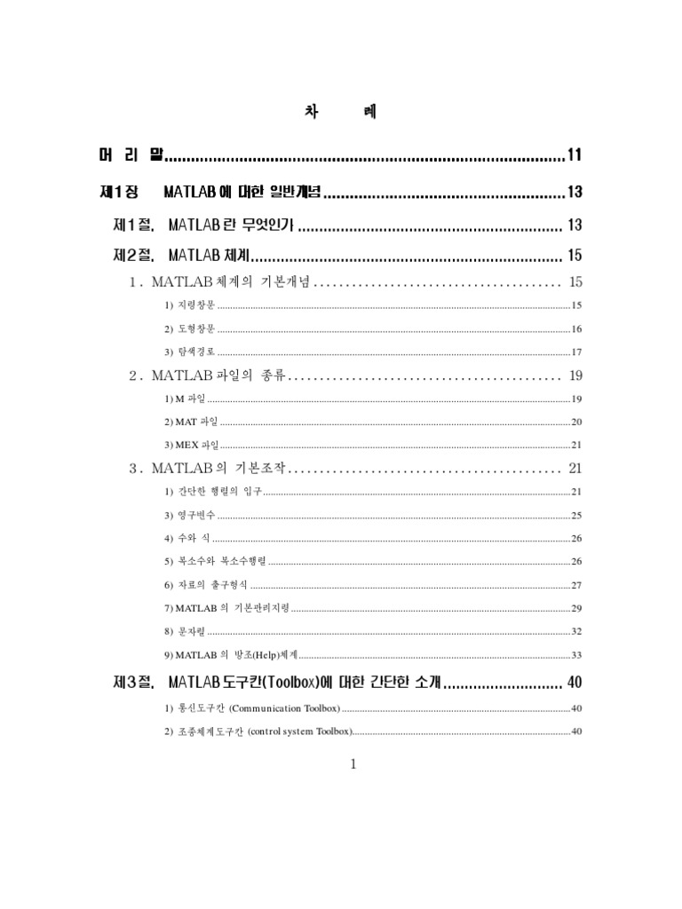 Matlab PDF | PDF