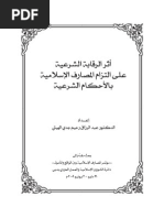 أثر الرقابة الشرعية على التزام المصارف الإسلامية