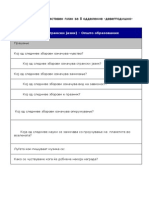 Наставен план за 8 одделение -деветгодишно- македонски PDF