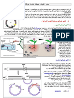 الهندس الوراثية.doc