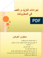 GESTION APPRO ASSO.pdf