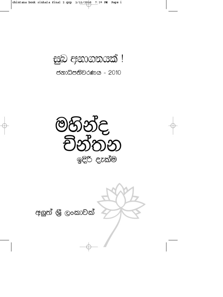 Mahinda Chintana Idiri Dakma Sin