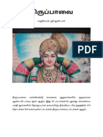 Thiruppavai Tamil Script