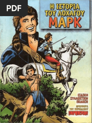 Ιστορία του Λοχαγού Μαρκ