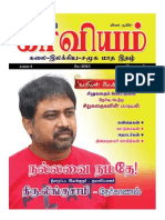 Kaviyam May PDF