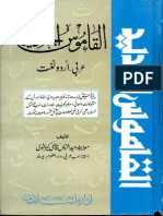 Al Qamoos Ul Jadeed Arabic Urdu