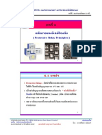 หลักการของรีเลยปองกัน (Protective Relay Principles)