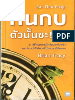 Eat That Frog (Thai)