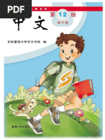 中文）第12册 | PDF