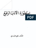 اسطورة الادب الرفيع PDF