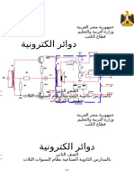 دوائر الكترونية - عملى