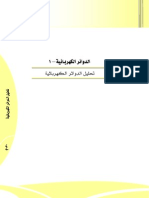 تحليل الدوائر الكهربائية PDF