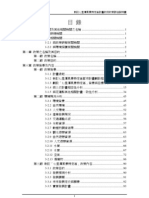 七星潭特定風景區政府政策評估明書