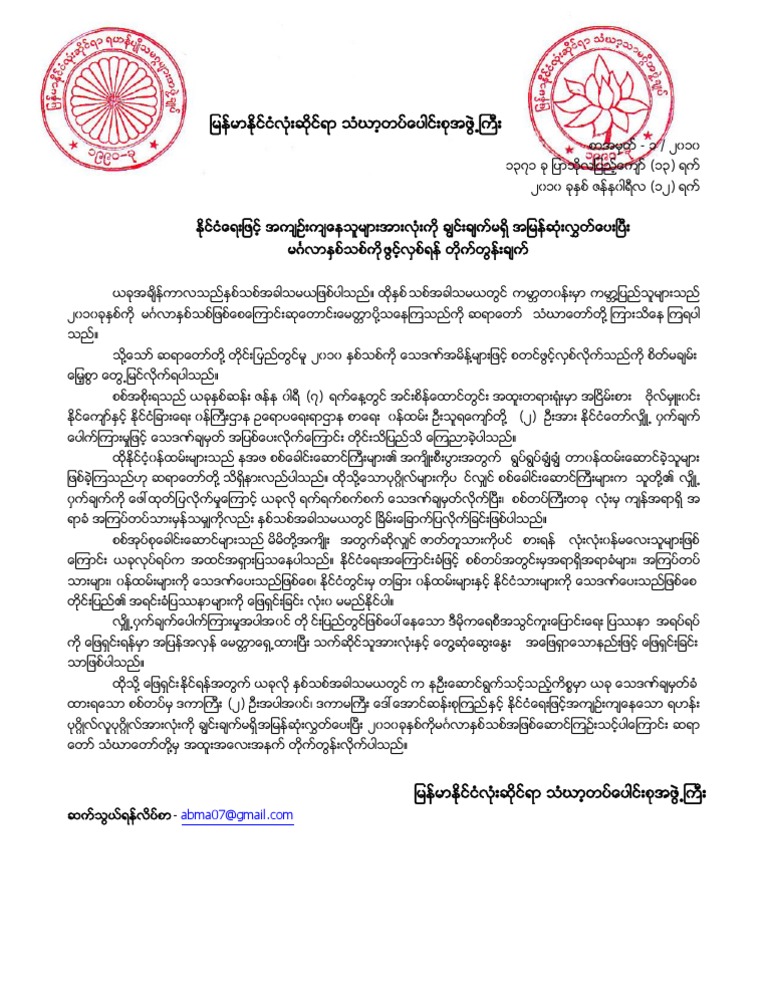 Statement No. 1-2010 of ABMA | PDF