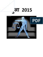 HOROSCOPE: Tula 2015 (Hindi)