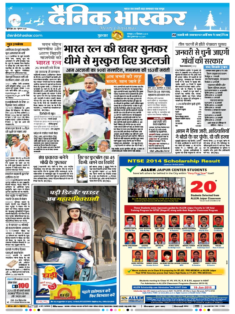 Danik Bhaskar Jaipur 12 25 2014 PDF | PDF