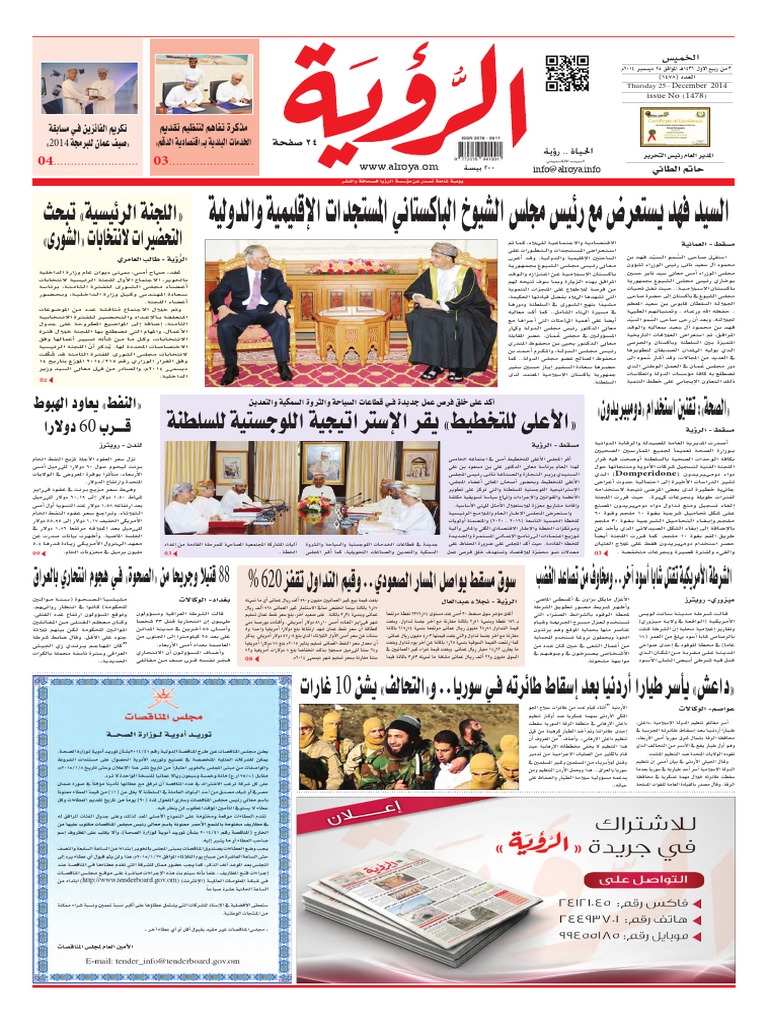 Alroya Newspaper 25-12-2014 | PDF