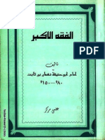 Al Fiqah Ul Akbar.imam Abu Hanifa.rha