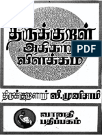 Thirukuralathikaravillakkam