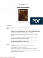 Бердяев Н. - Творчество и объективация - 2000.pdf