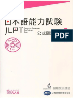 Japanese-Language Proficiency Test Official Pratice Workbook N1