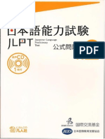 Japanese-Language Proficiency Test Official Pratice Workbook N2