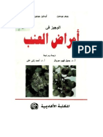 امراض العنب PDF