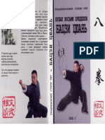 173426399-Wushu.pdf