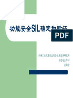 5_SIL确定和验证方法论及案例解析