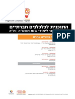 התוכנית לכלכלנים חברתיים- אוניברסיטת תל אביב