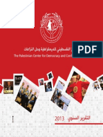 التقرير النهائي 2013 - PCDCR