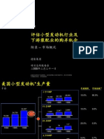 Delong德隆集团战略2