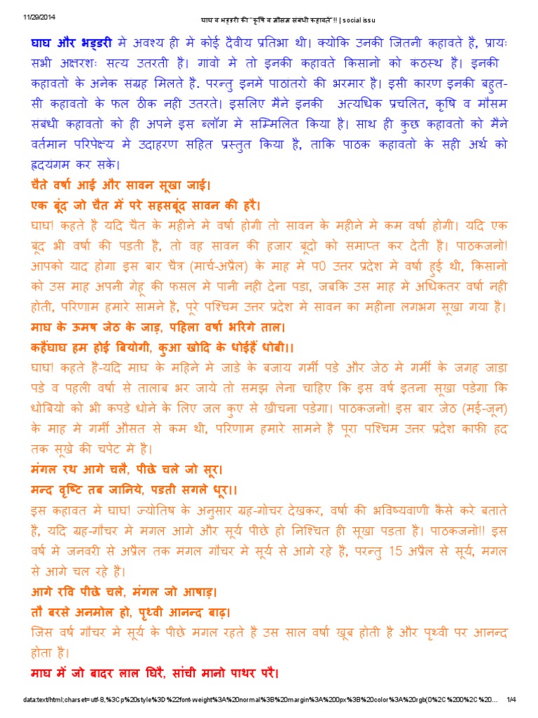 घाघ व भड्डरी की ‘‘कृषि व मौसम संबंधी कहावतें''!! - social issu | PDF