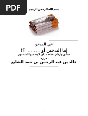 نموذج خطة بحث حول التدخين