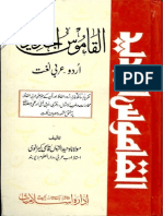 Al Qamoos Ul Jadeed Urdu Arabic