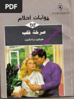 رواية صرخة قلب | PDF