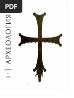Arheologija 1-2,1998 | PDF