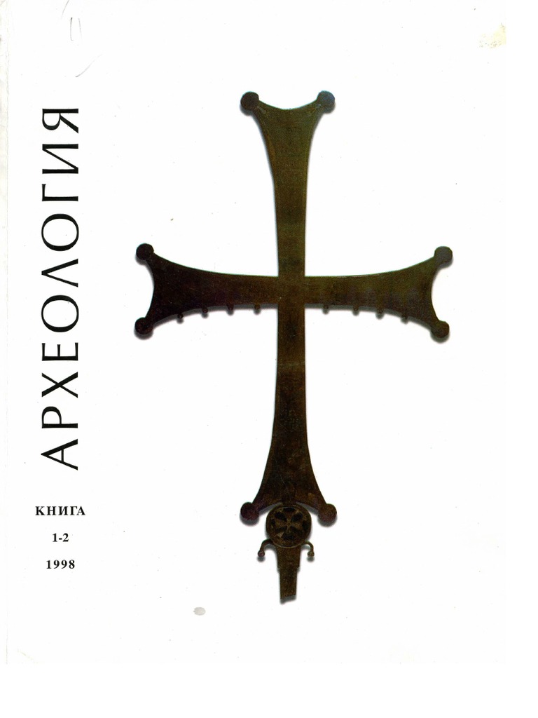 Arheologija 1-2,1998 PDF image