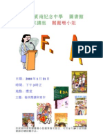 迦密唐賓南紀念中學 圖書館 作家講座 關麗珊小姐