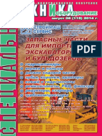 "Специальная техника и Оборудование" журнал Рекламно-Информационное обозрение № 6 (118) 2014г.