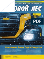 "Деловой Лес" журнал Рекламно-Информационное обозрение № 12 (168) 2014г.