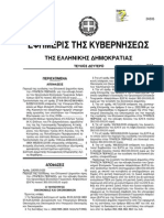 ΚΥΑ196309 - Ατομικός ιδιωτικός οπλισμός υπαλλήλων εξωτερικής φρούρησης καταστημάτων κράτησης