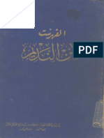 Abu al-Faraj Muhammad ibn Ishaq ibn Muhammad ibn Ishaq ibn al-Nadim -  Le catalogue.pdf