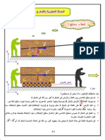 الوصلة-المحورية-بالتدحرج-ثالثة-ثانوي-هندسة-ميكانيكية.pdf