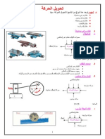 نقل-الحركة-ثالثة-ثانوي-هندسة-ميكانيكية.pdf