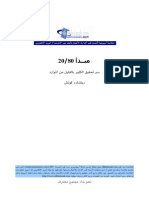 مبدأ - 20 80 PDF
