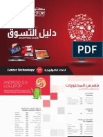 Jarir Shopping Guide 23-12-2014