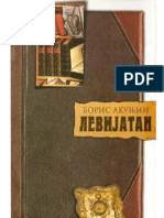Boris Akunjin Levijatan (Ćirilica) PDF