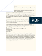 Στέλιου Παπαντωνίου Ποίηση Κλείτου Ιωαννίδη